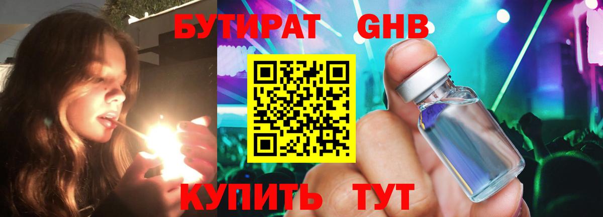 Бутират 99% Среднеуральск