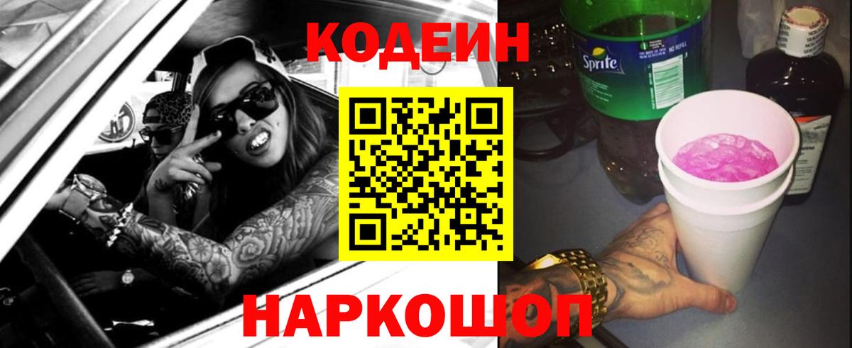 Codein напиток Lean (лин)  Вход с VPN  Кодеин напиток Lean (лин)  Среднеуральск 