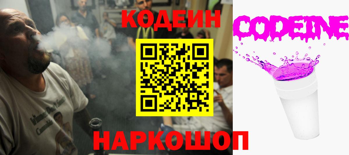 Codein напиток Lean (лин) Среднеуральск